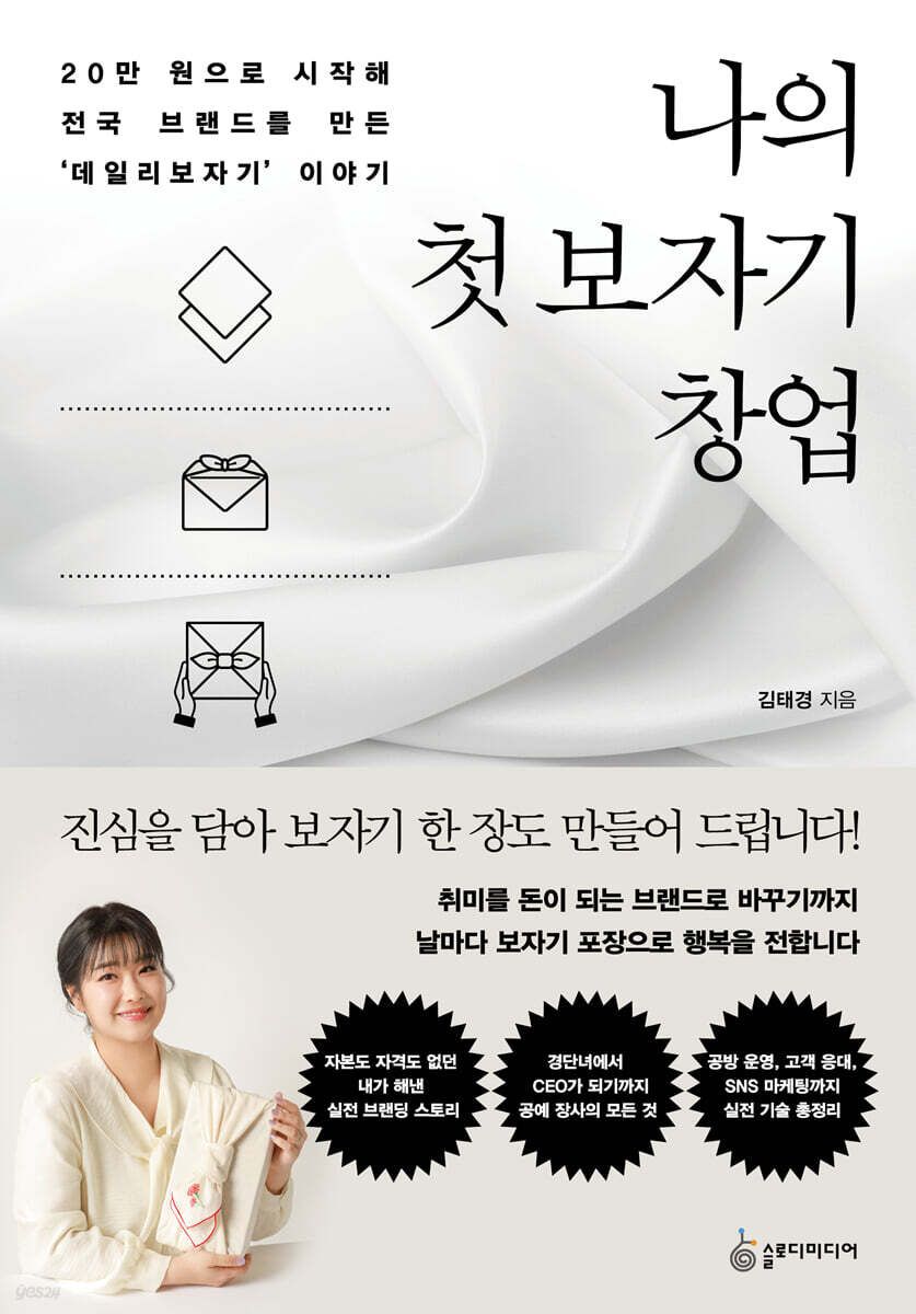 나의 첫 보자기 창업 표지