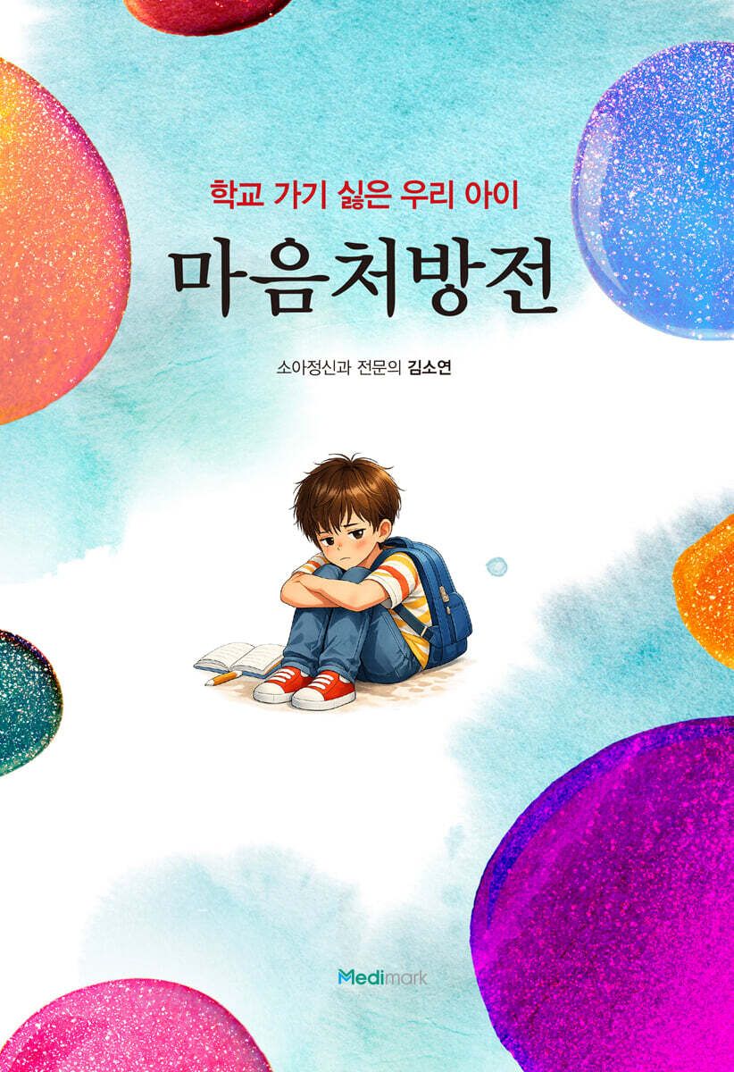 마음처방전 표지