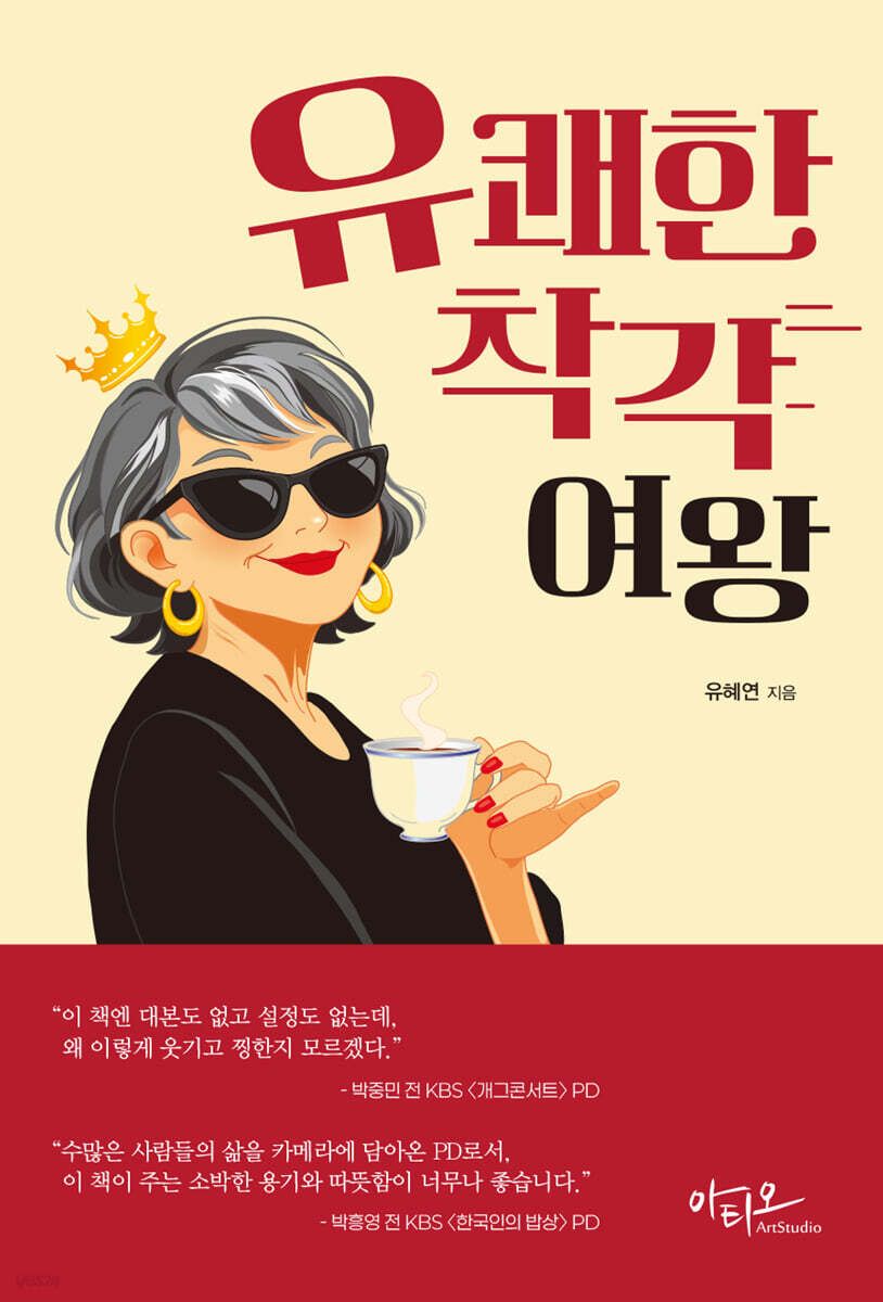 유쾌한 착각 여왕 표지