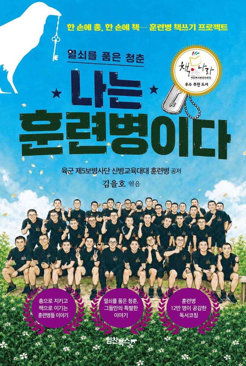 나는 훈련병이다 표지