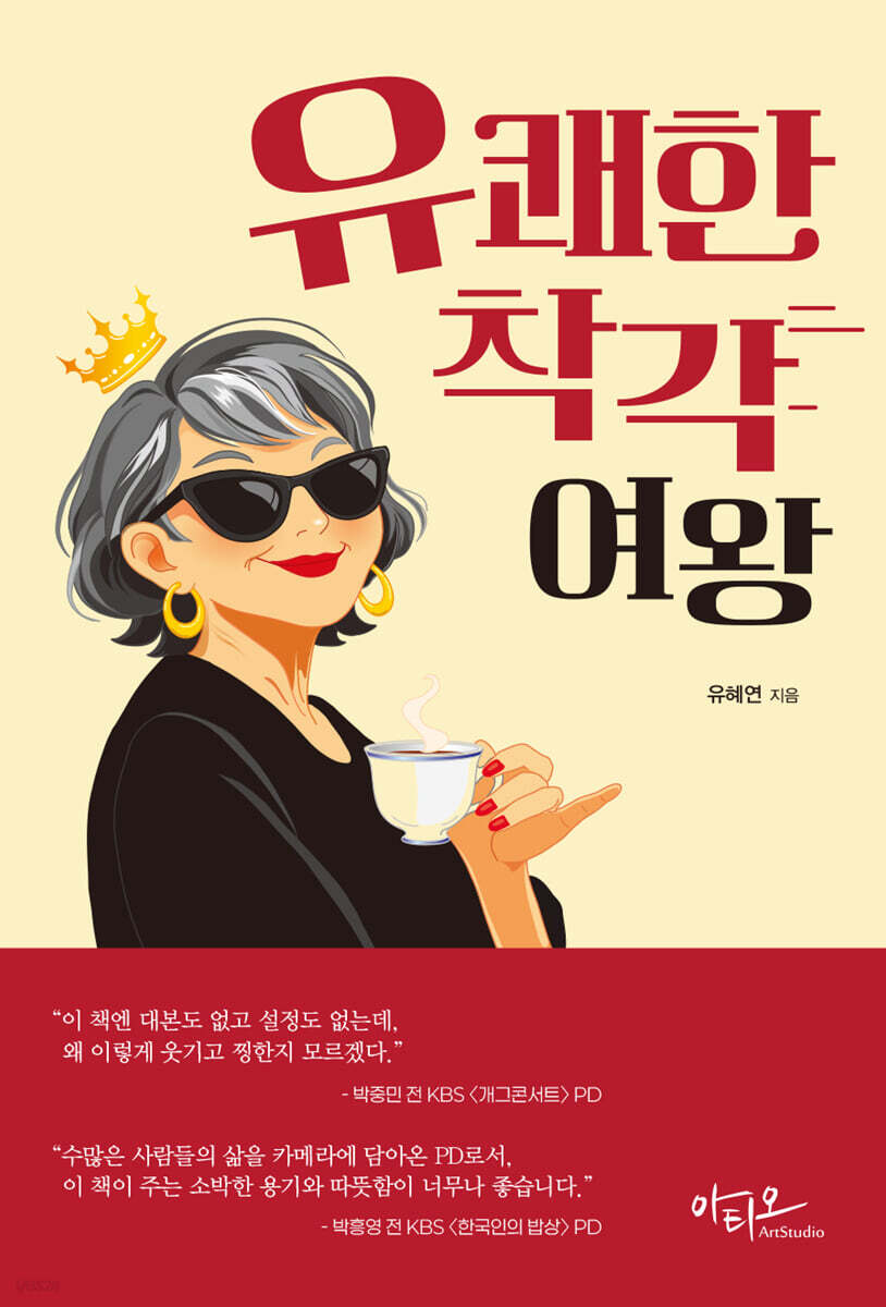 유쾌한 착각 여왕 실제 책 표지